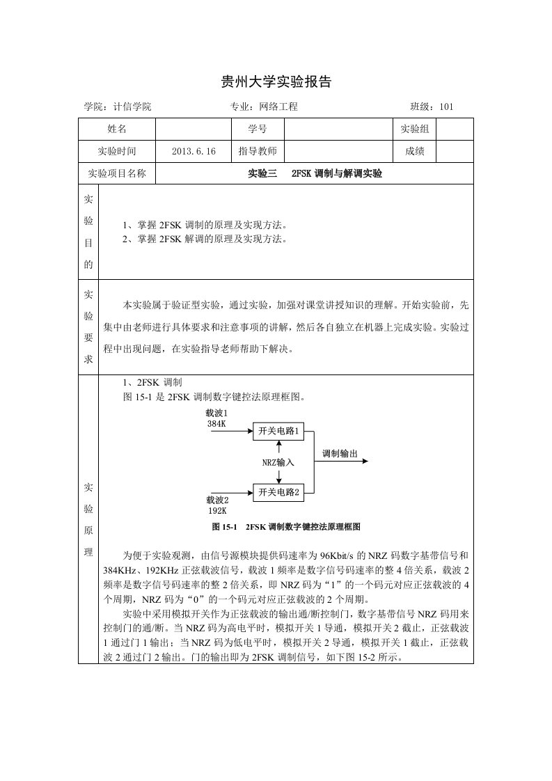 通信原理实验——2fsk调制与解调实验