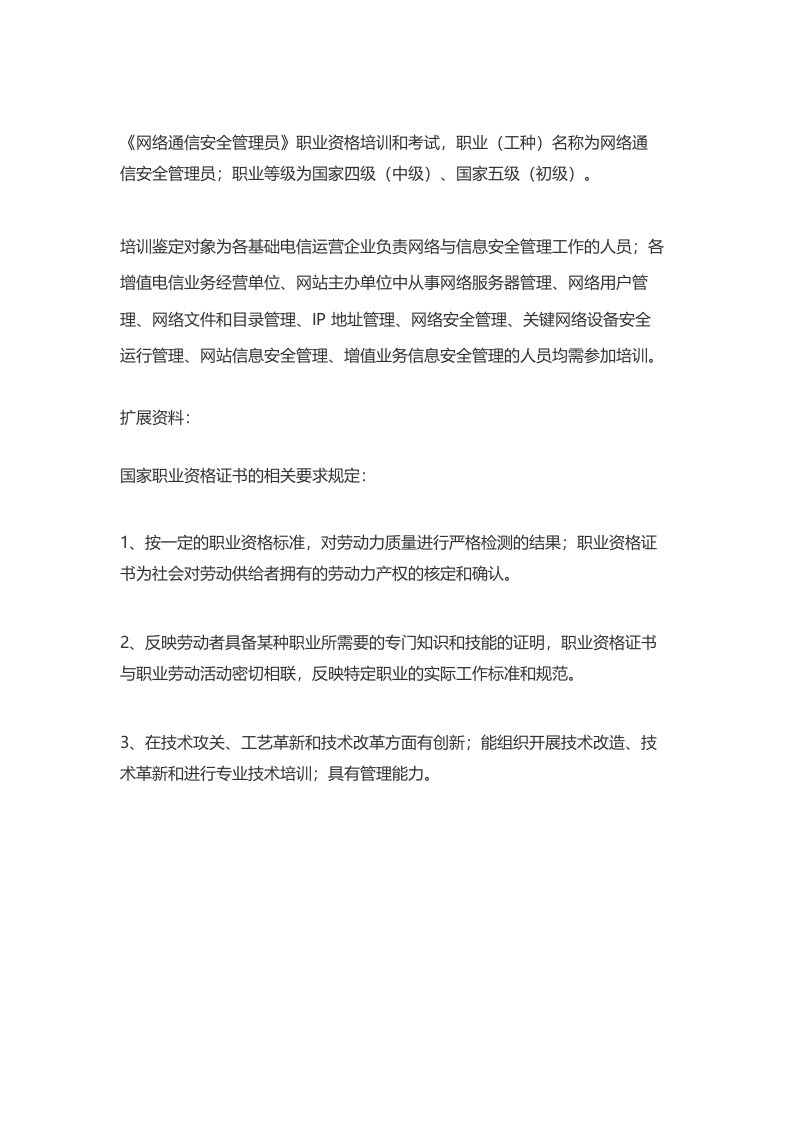 网络与信息安全管理员国家职业技能标准