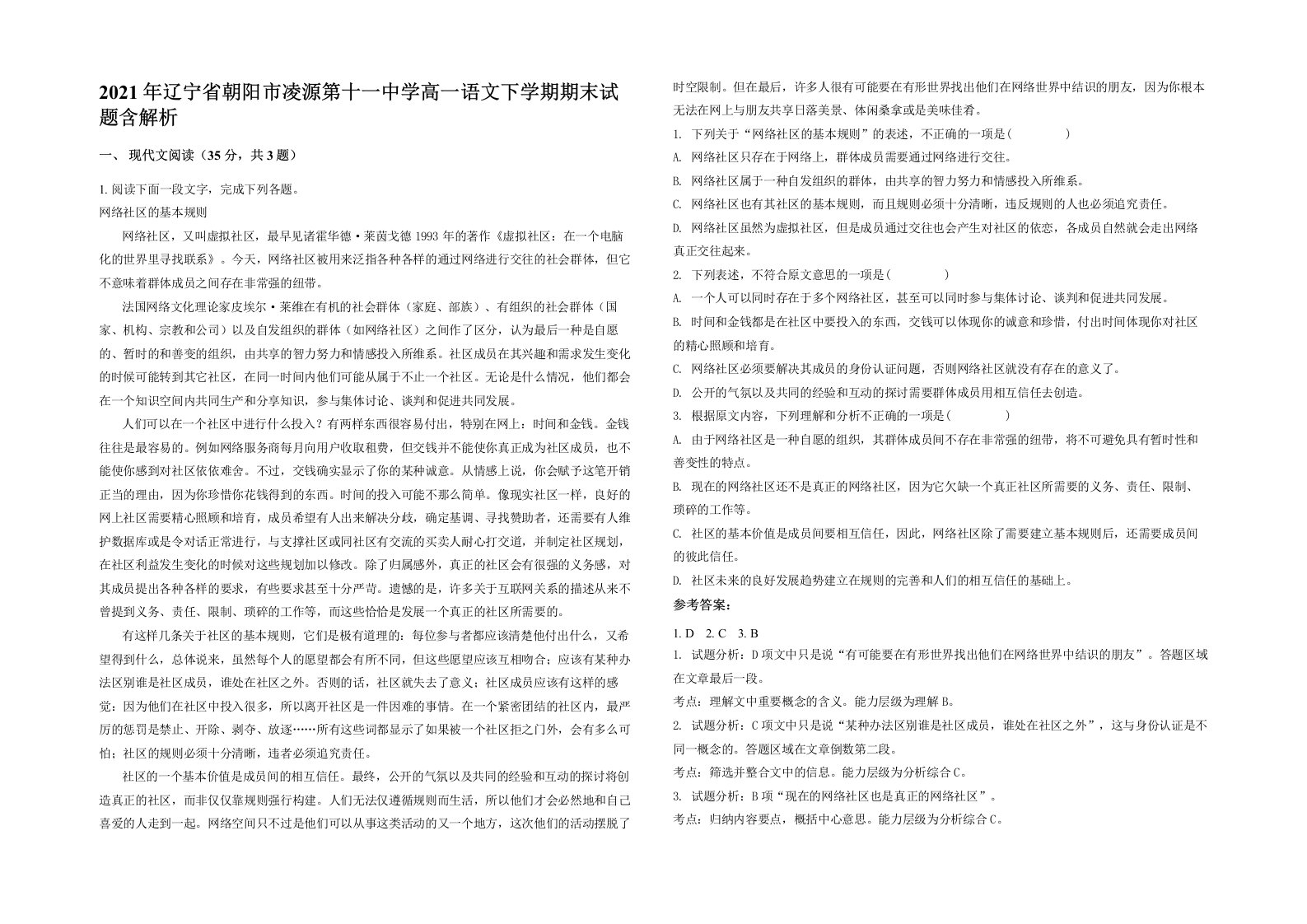 2021年辽宁省朝阳市凌源第十一中学高一语文下学期期末试题含解析