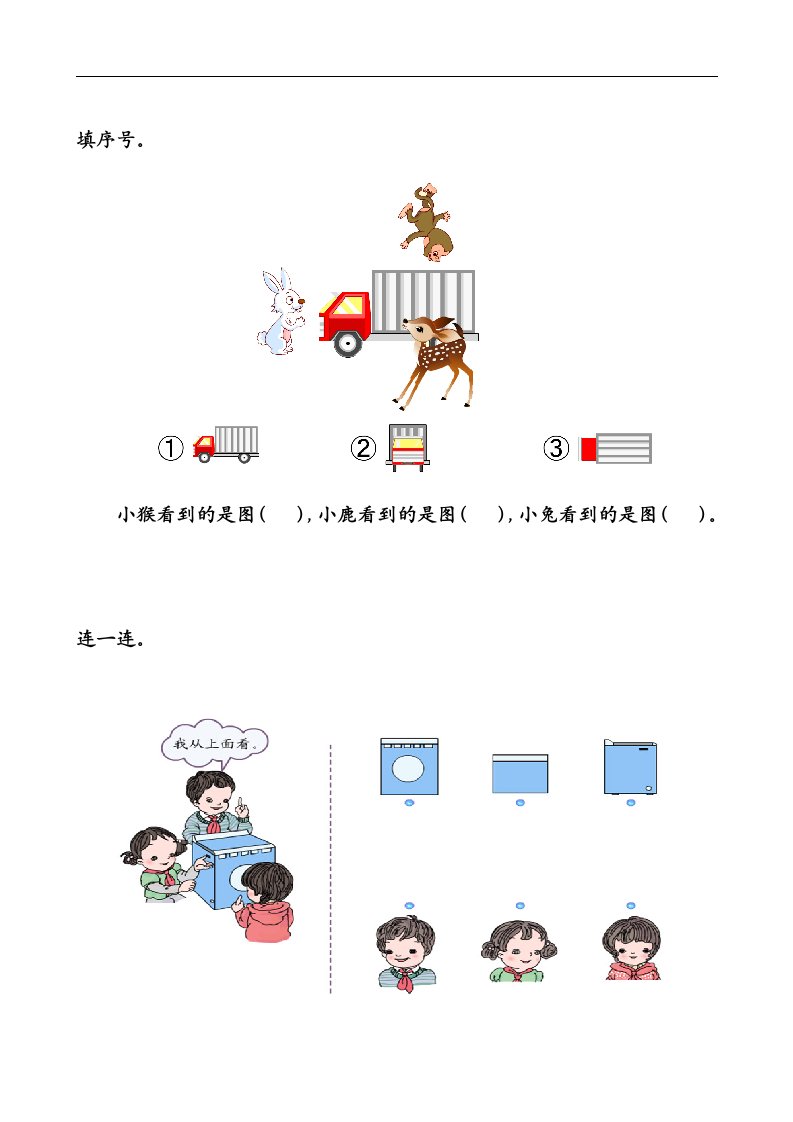 小学数学二年级观察物体补充练习题