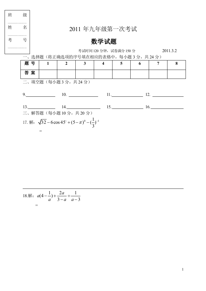 【小学中学教育精选】【小学中学教育精选】【小学中学教育精选】10-11第一次考试答题卡