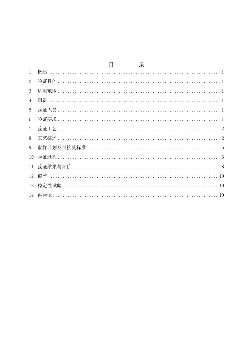 原料药工艺验证参考方案