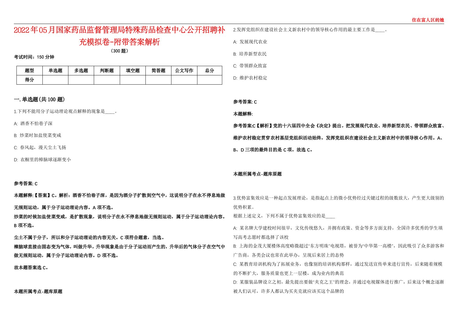 2022年05月国家药品监督管理局特殊药品检查中心公开招聘补充模拟卷-附带答案解析第捌期