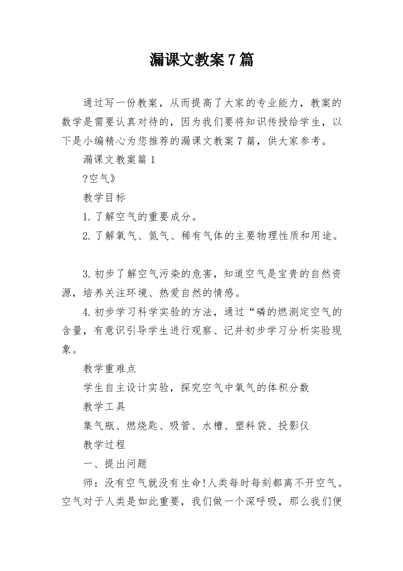 漏课文教案7篇