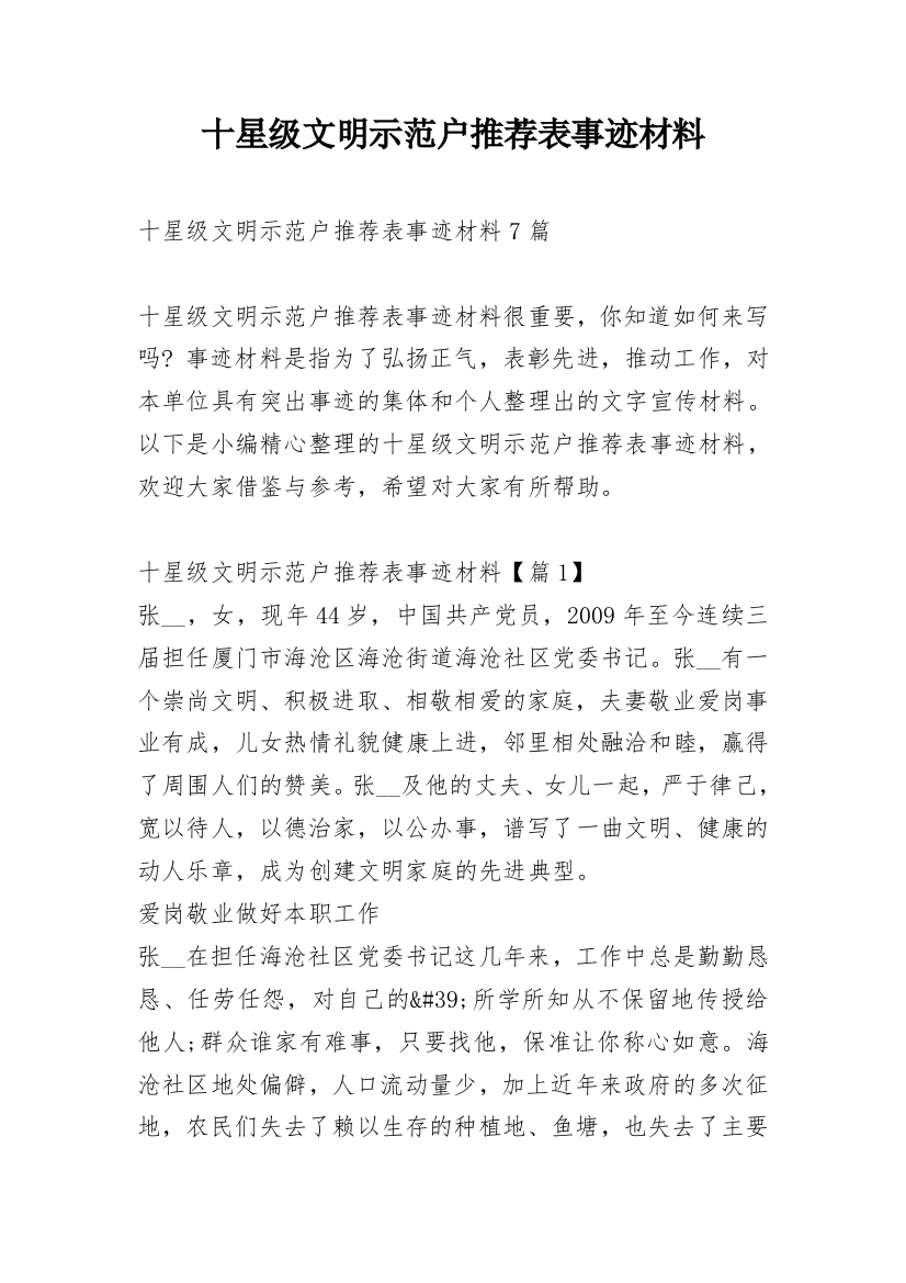 十星级文明示范户推荐表事迹材料