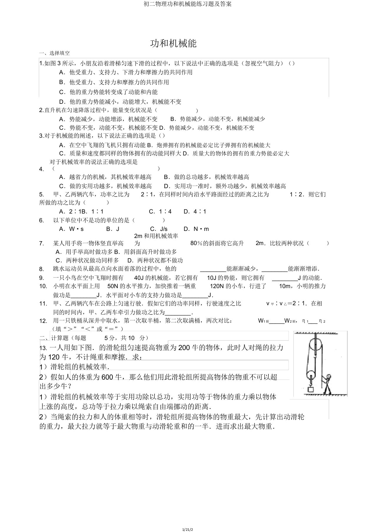 初二物理功和机械能练习题及