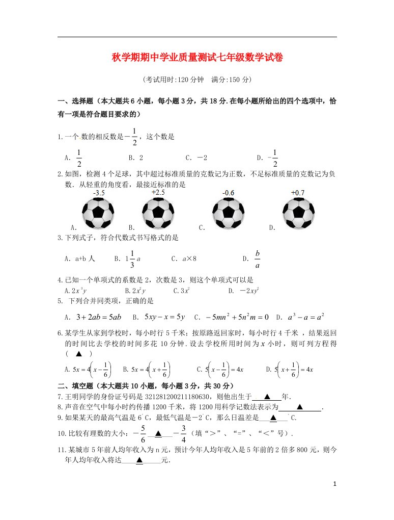 江苏省兴化顾庄学区三校七级数学上学期期中试题