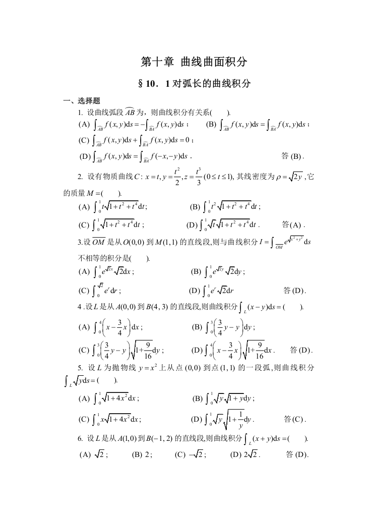 曲线曲面积分习题及解答