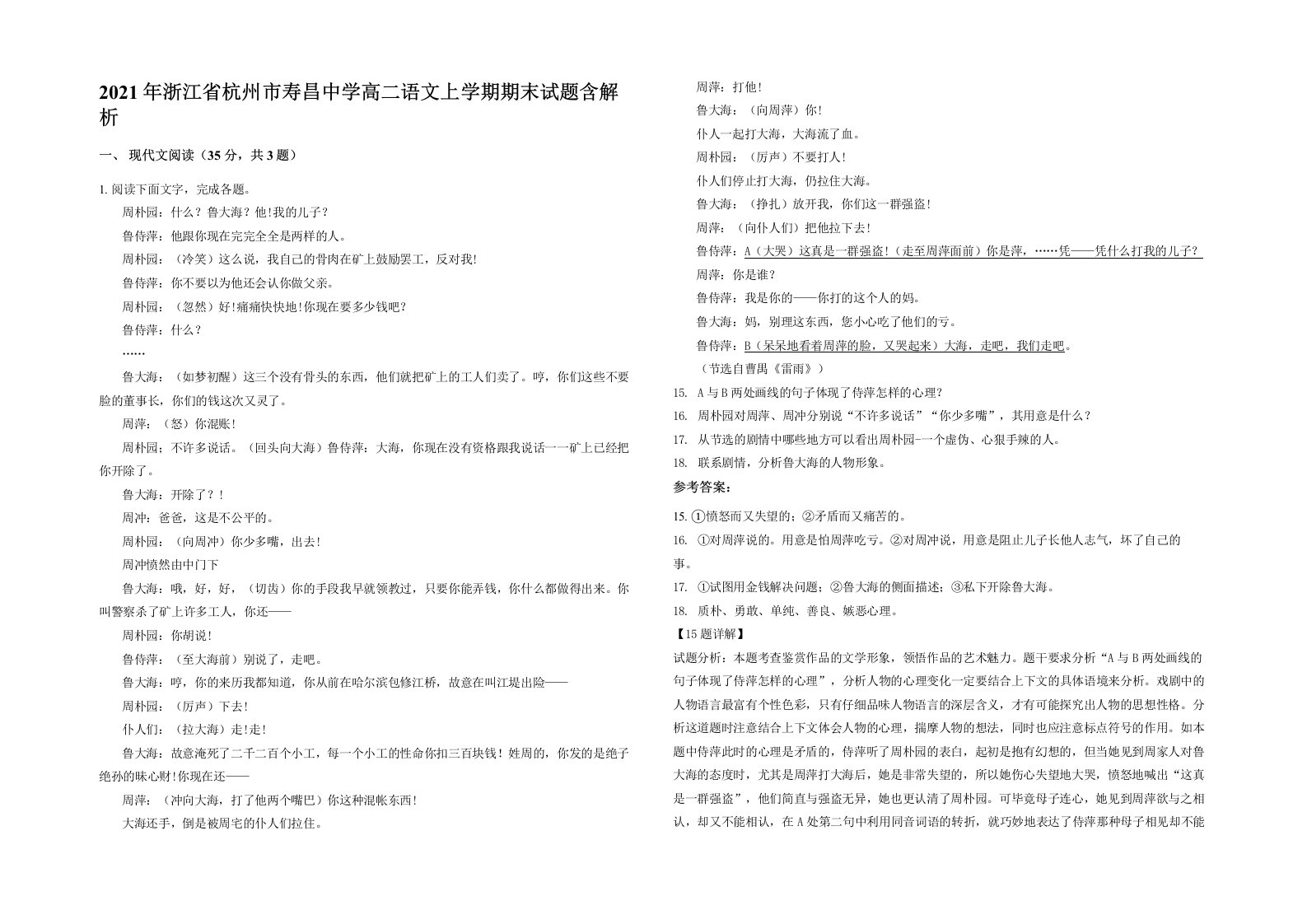 2021年浙江省杭州市寿昌中学高二语文上学期期末试题含解析