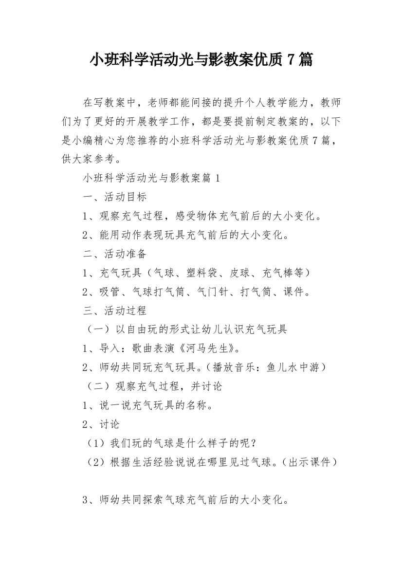 小班科学活动光与影教案优质7篇