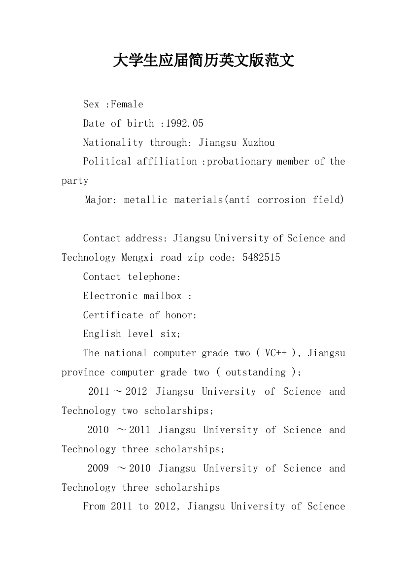 大学生应届简历英文版范文