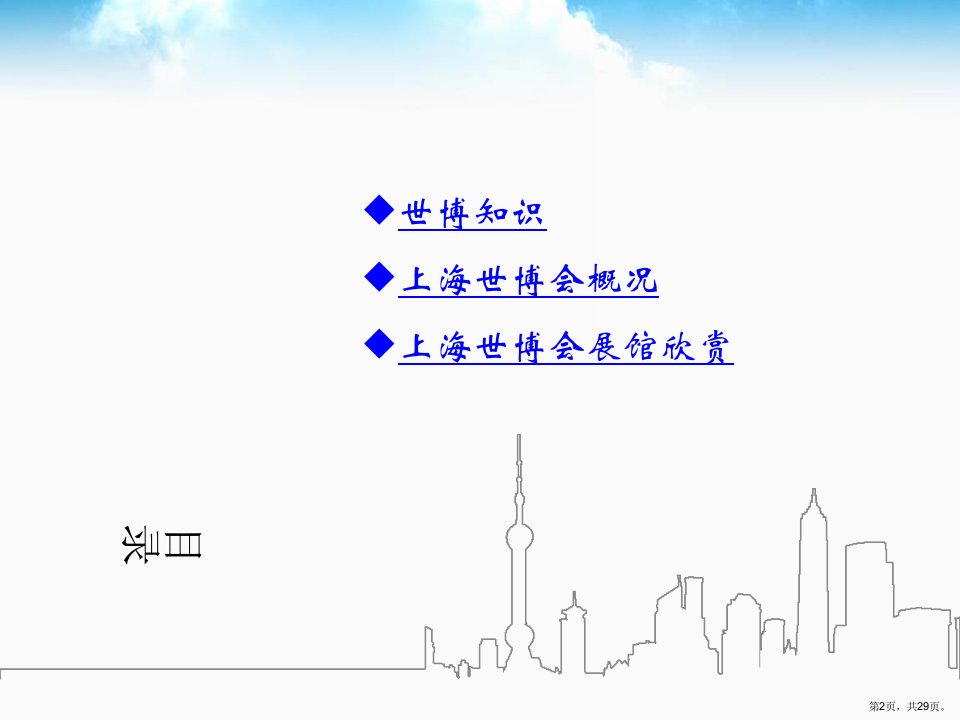 上海世博会知识分享教学课件