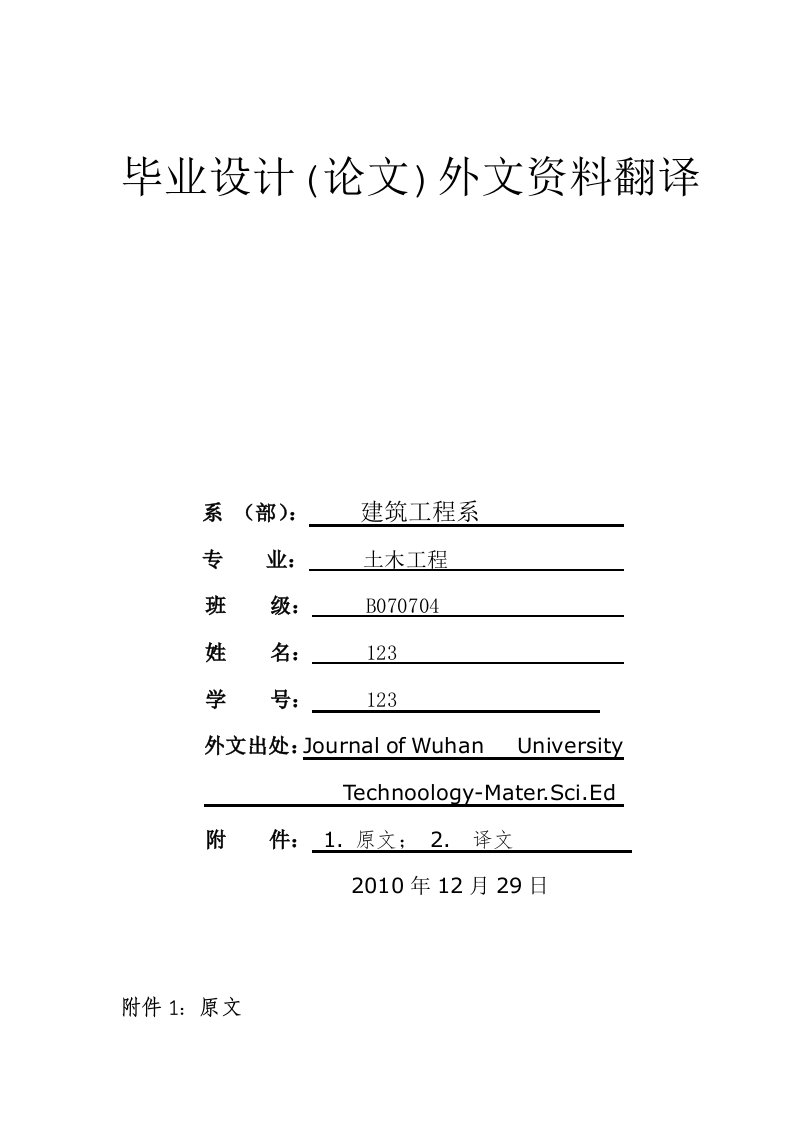 随时间变化的钢筋混凝土阻力分析外文翻译