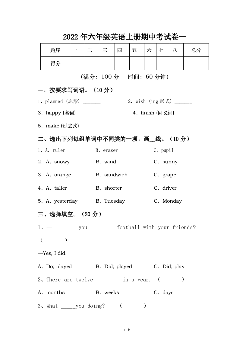 2022年六年级英语上册期中考试卷一