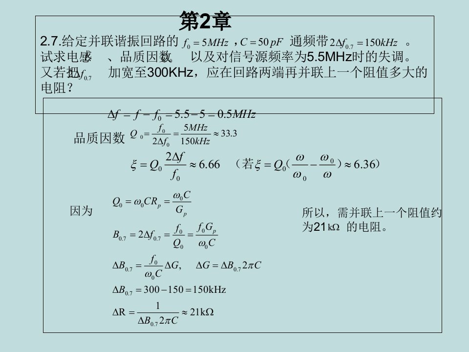 高频电子线路第五版课后答案课件