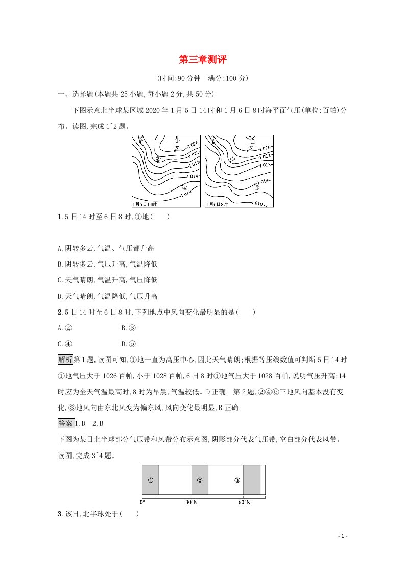 2021_2022学年新教材高中地理第三章天气的成因与气候的形成测评含解析中图版选择性必修1