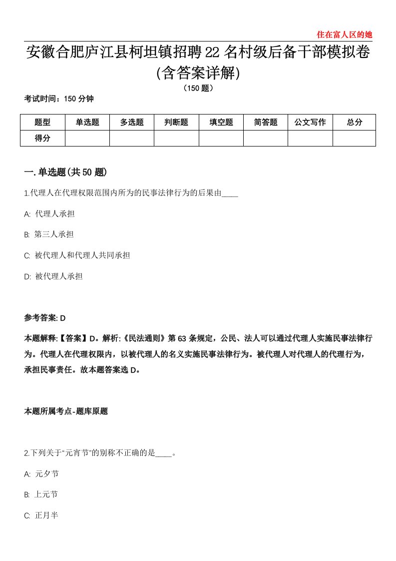 安徽合肥庐江县柯坦镇招聘22名村级后备干部模拟卷第22期（含答案详解）