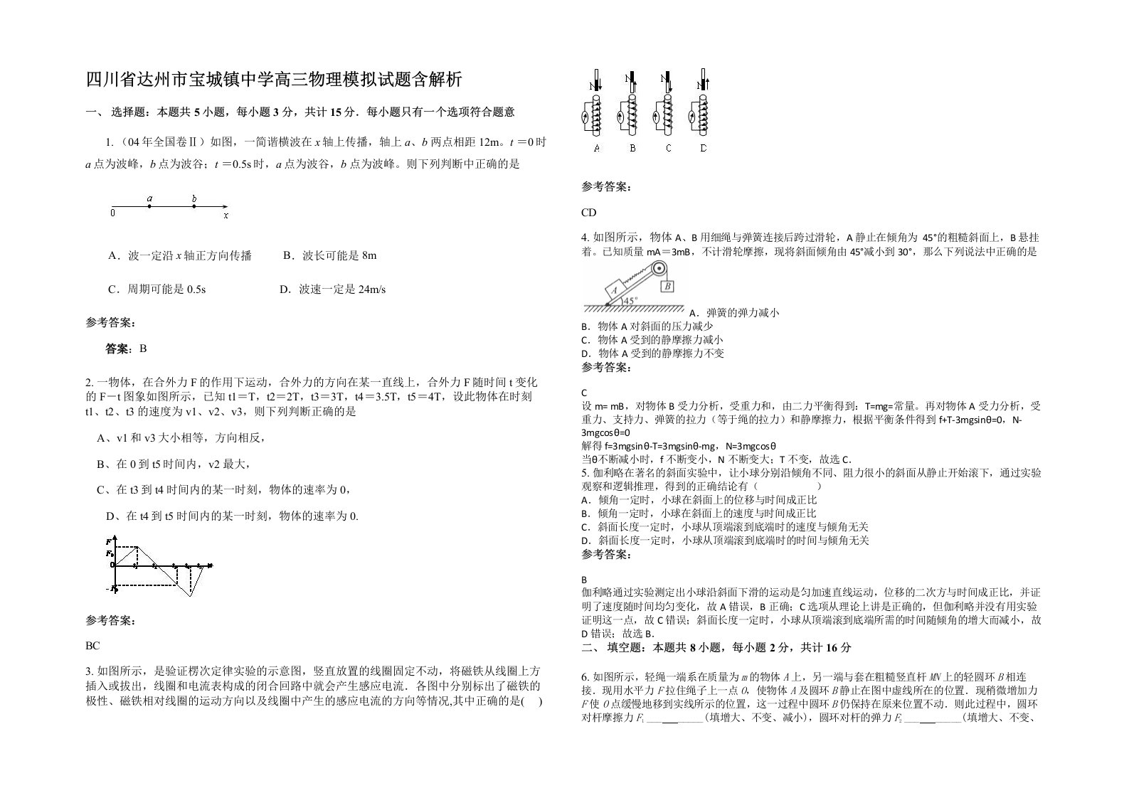 四川省达州市宝城镇中学高三物理模拟试题含解析