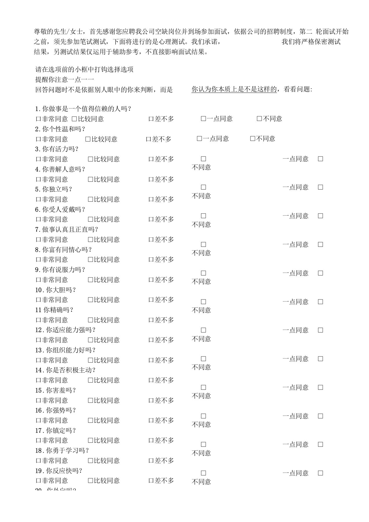 完整版PDP职业性格测试卷含答案