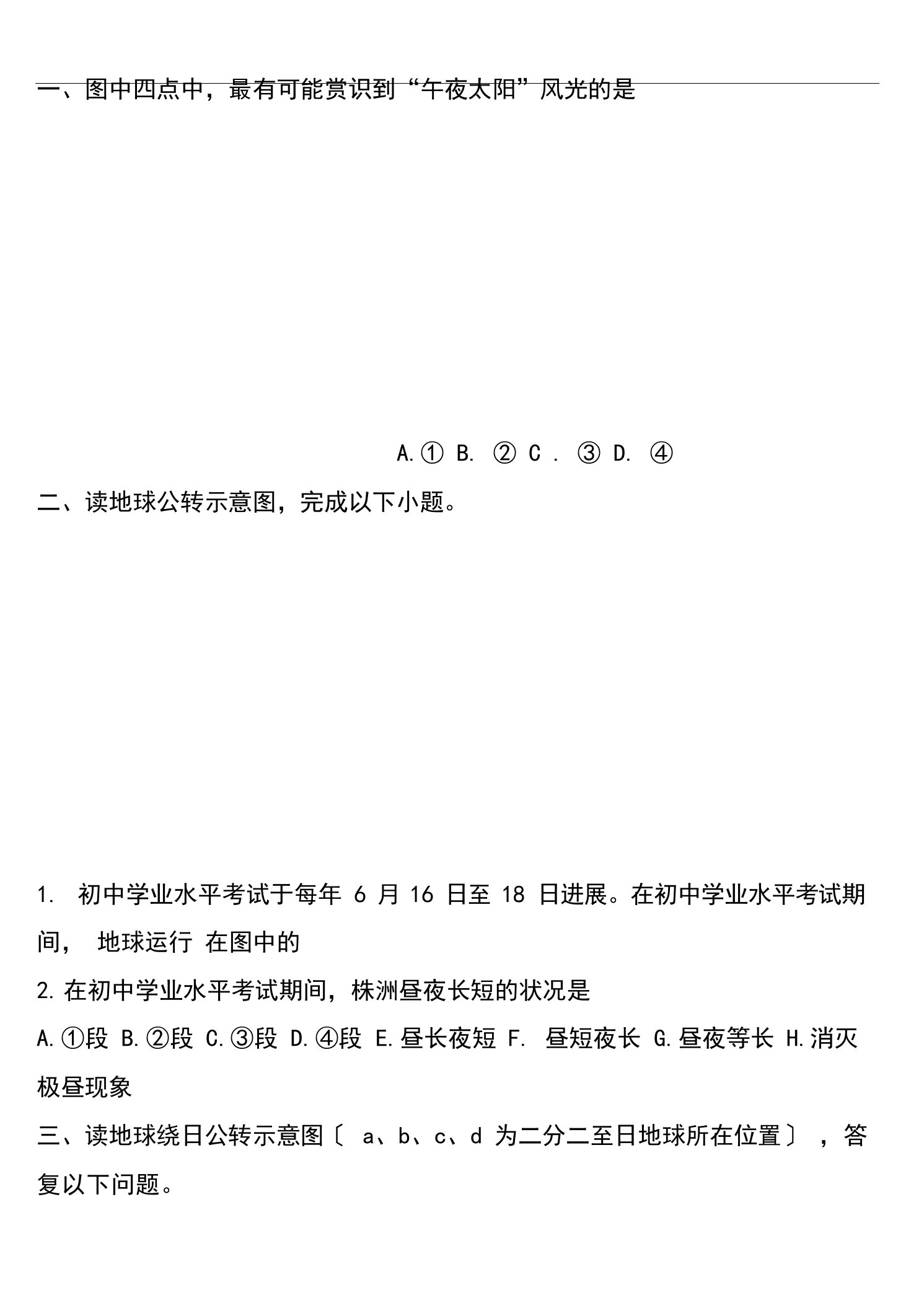 初一地理东西半球经纬度练习题(答案分析)