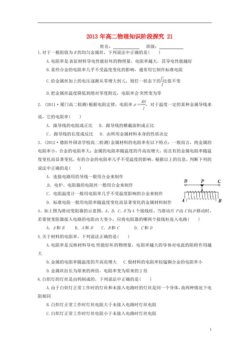 高二物理知识阶段探究21