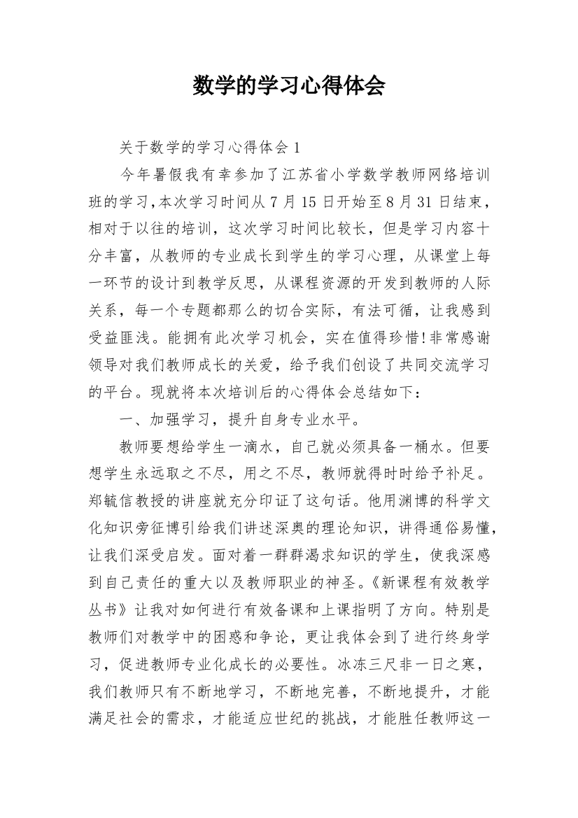 数学的学习心得体会