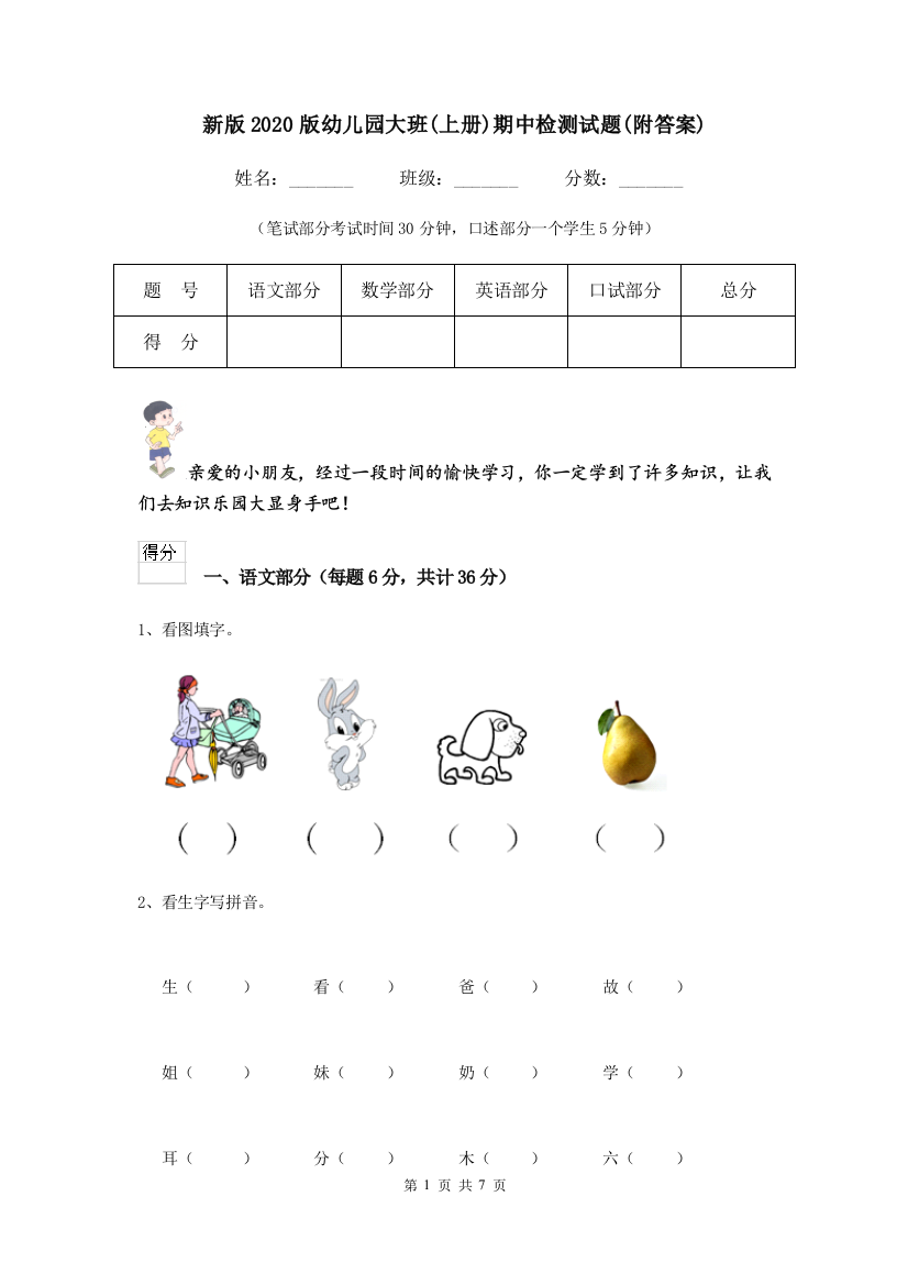 新版2020版幼儿园大班(上册)期中检测试题(附答案)