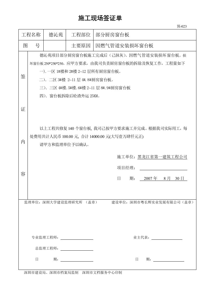 厨房窗台修改签证单023