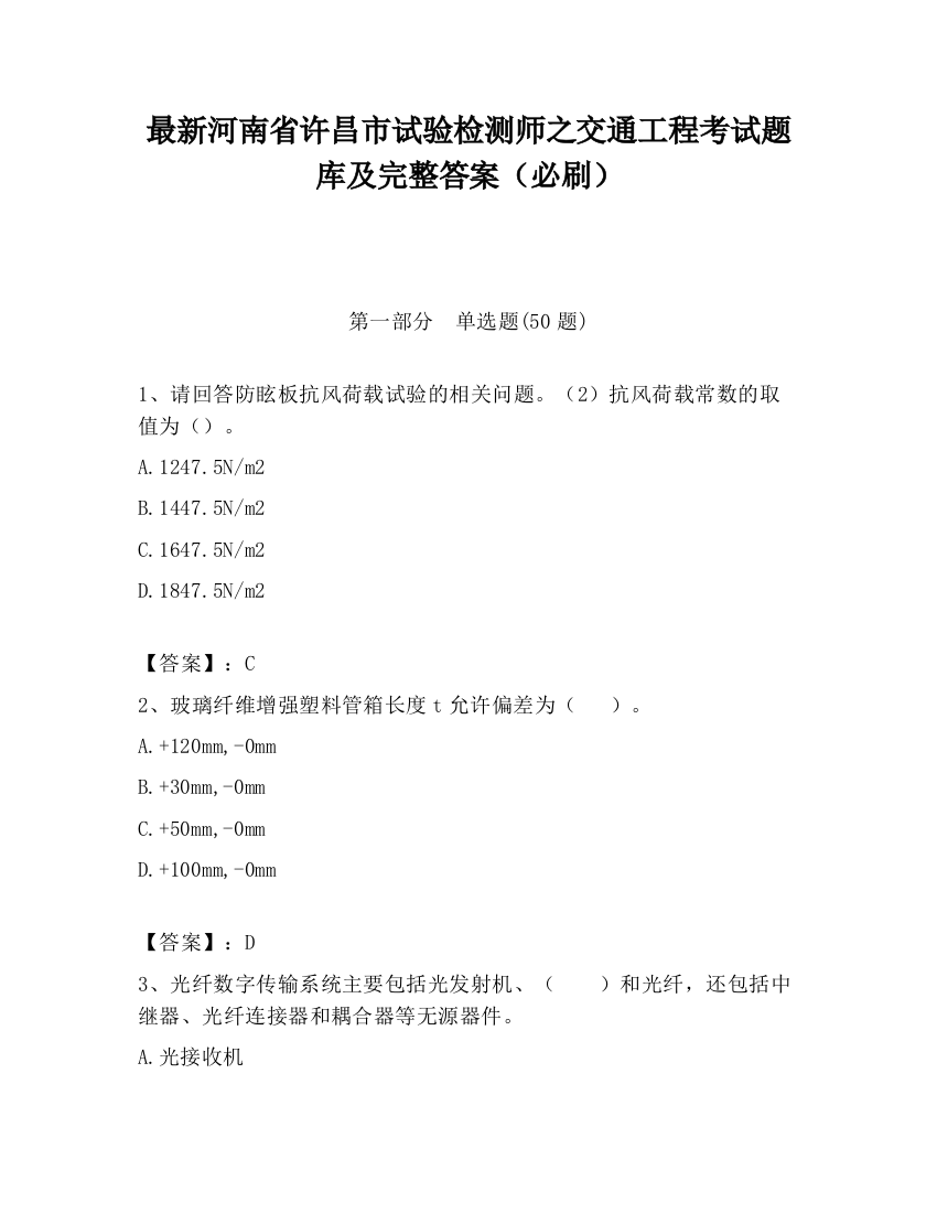 最新河南省许昌市试验检测师之交通工程考试题库及完整答案（必刷）