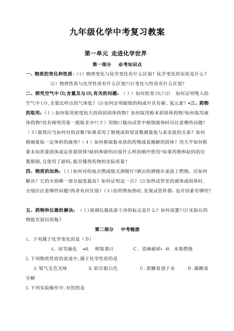 九年级化学中考复习教案