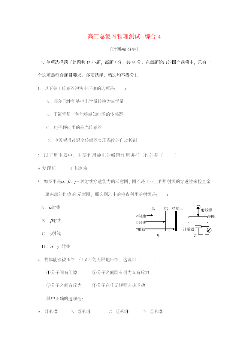 （高中物理）高三总复习物理测试综合4