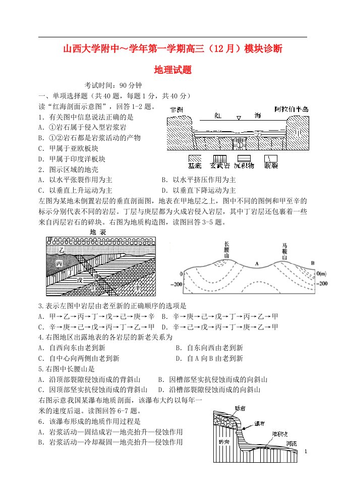 山西省山西大学附属中学高三地理上学期12月月考试题