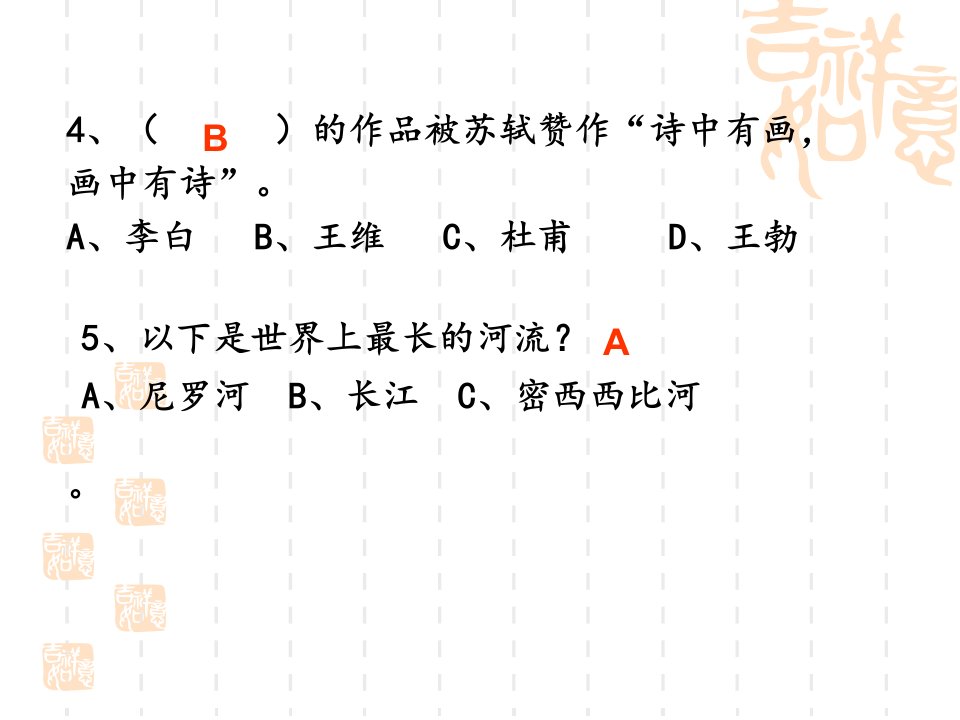 82趣味知识竞赛