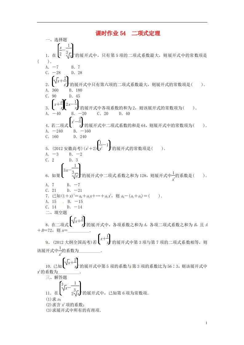 高考数学一轮复习