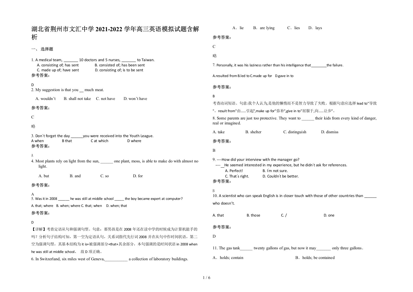 湖北省荆州市文汇中学2021-2022学年高三英语模拟试题含解析