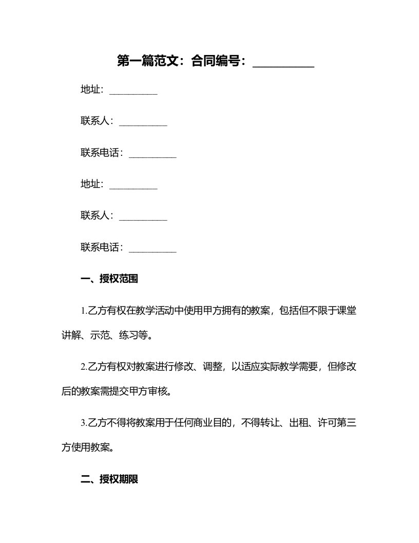 《双手从头后向前掷实心球》教案