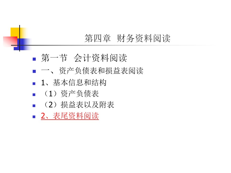 公司财务分析框架课件