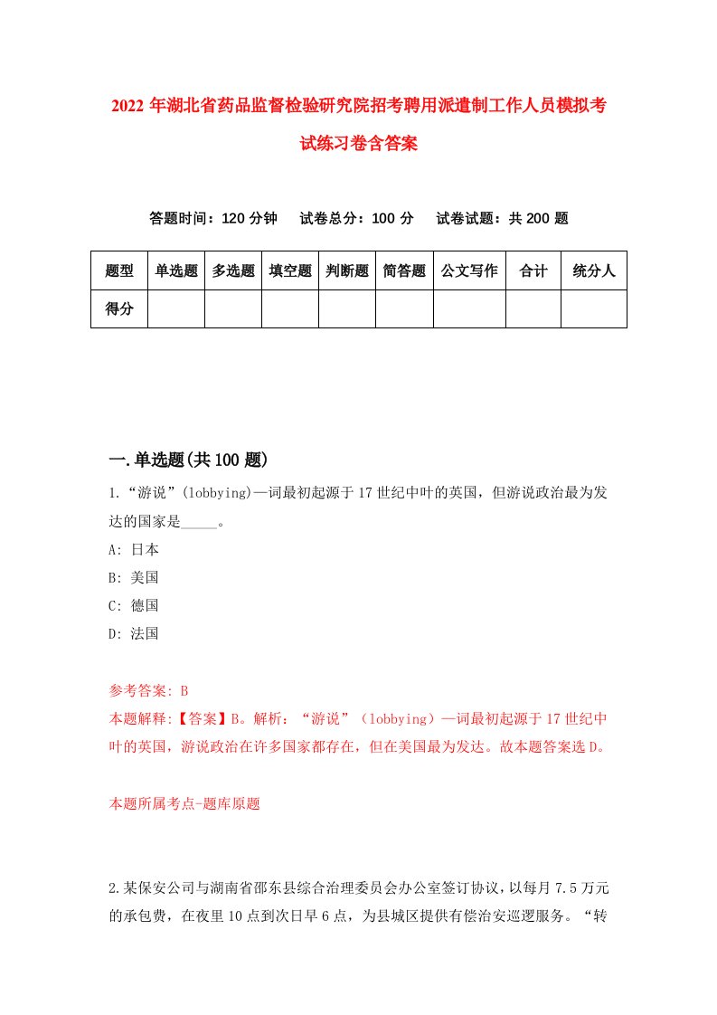 2022年湖北省药品监督检验研究院招考聘用派遣制工作人员模拟考试练习卷含答案7