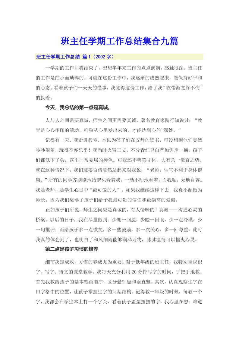 班主任学期工作总结集合九篇