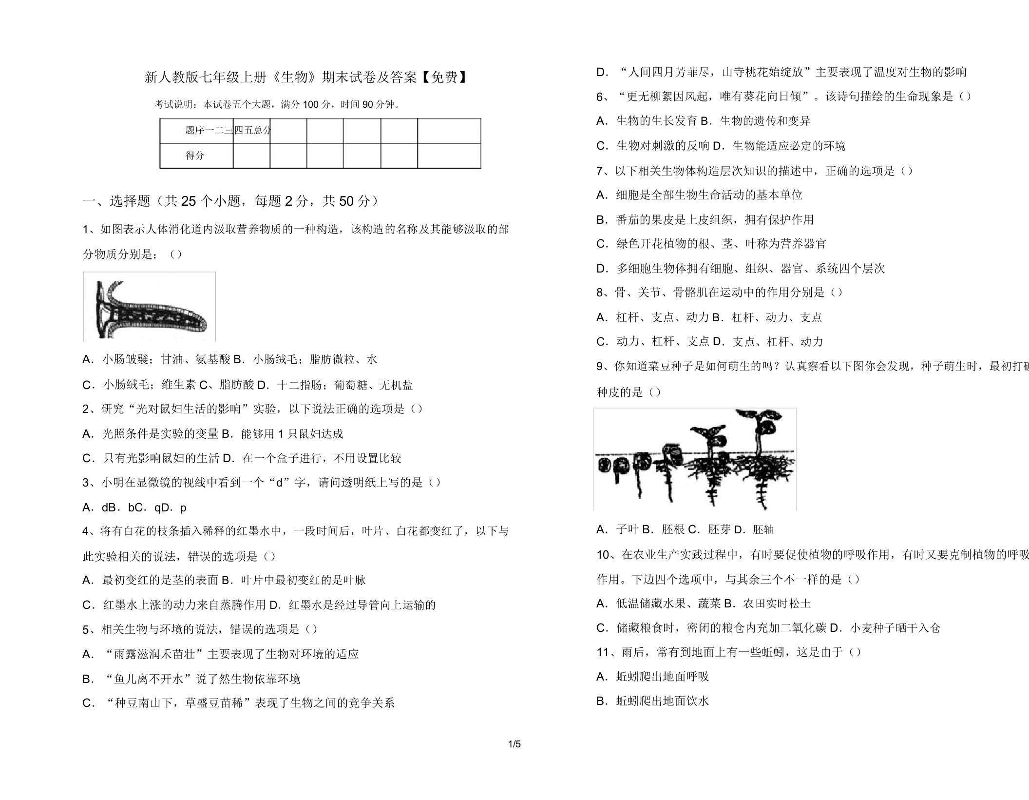 新人教版七年级上册《生物》期末试卷10