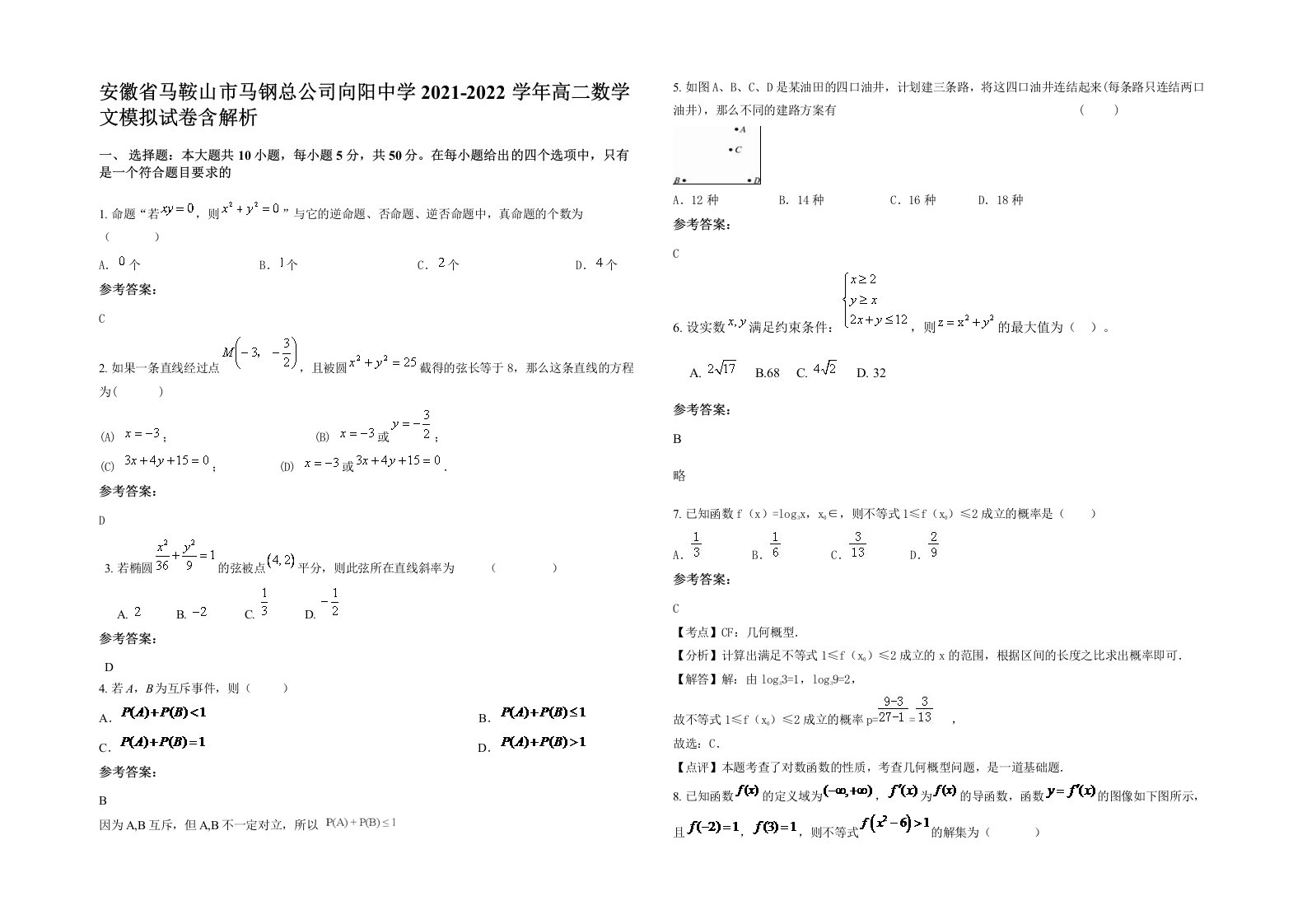 安徽省马鞍山市马钢总公司向阳中学2021-2022学年高二数学文模拟试卷含解析