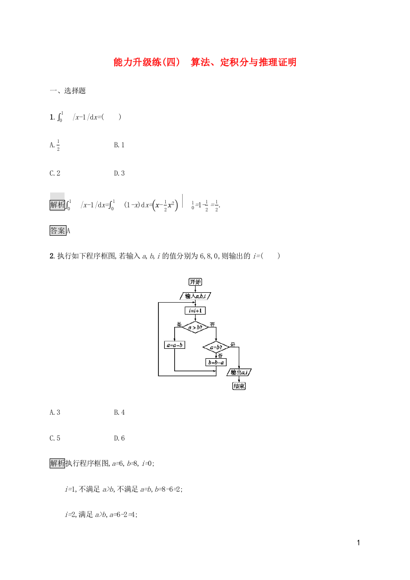 （通用版）高考数学大二轮复习