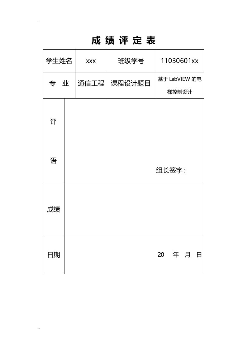 基于labview的电梯控制设计