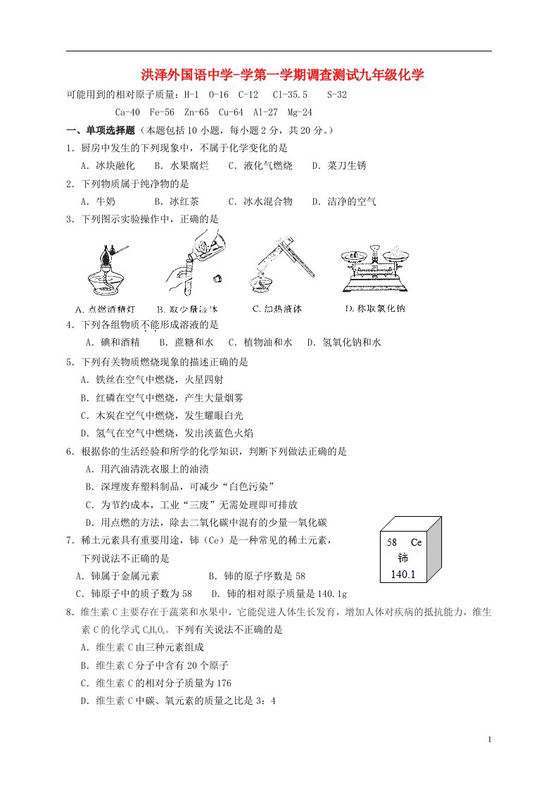 江苏省淮安市洪泽外国语中学九级化学上学期第三次调研测试试题