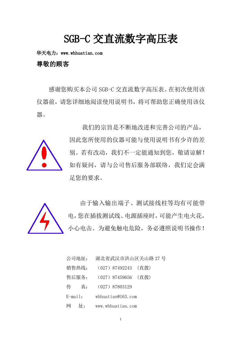 SGB-C交直流数字高压表