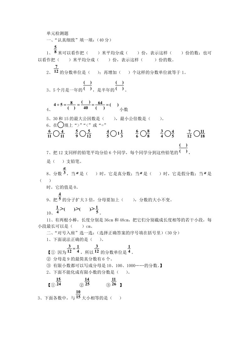 五下数学第四单元测试题