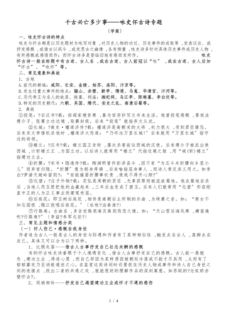 广东省惠州市惠阳中山中学高三语文第二轮复习学案