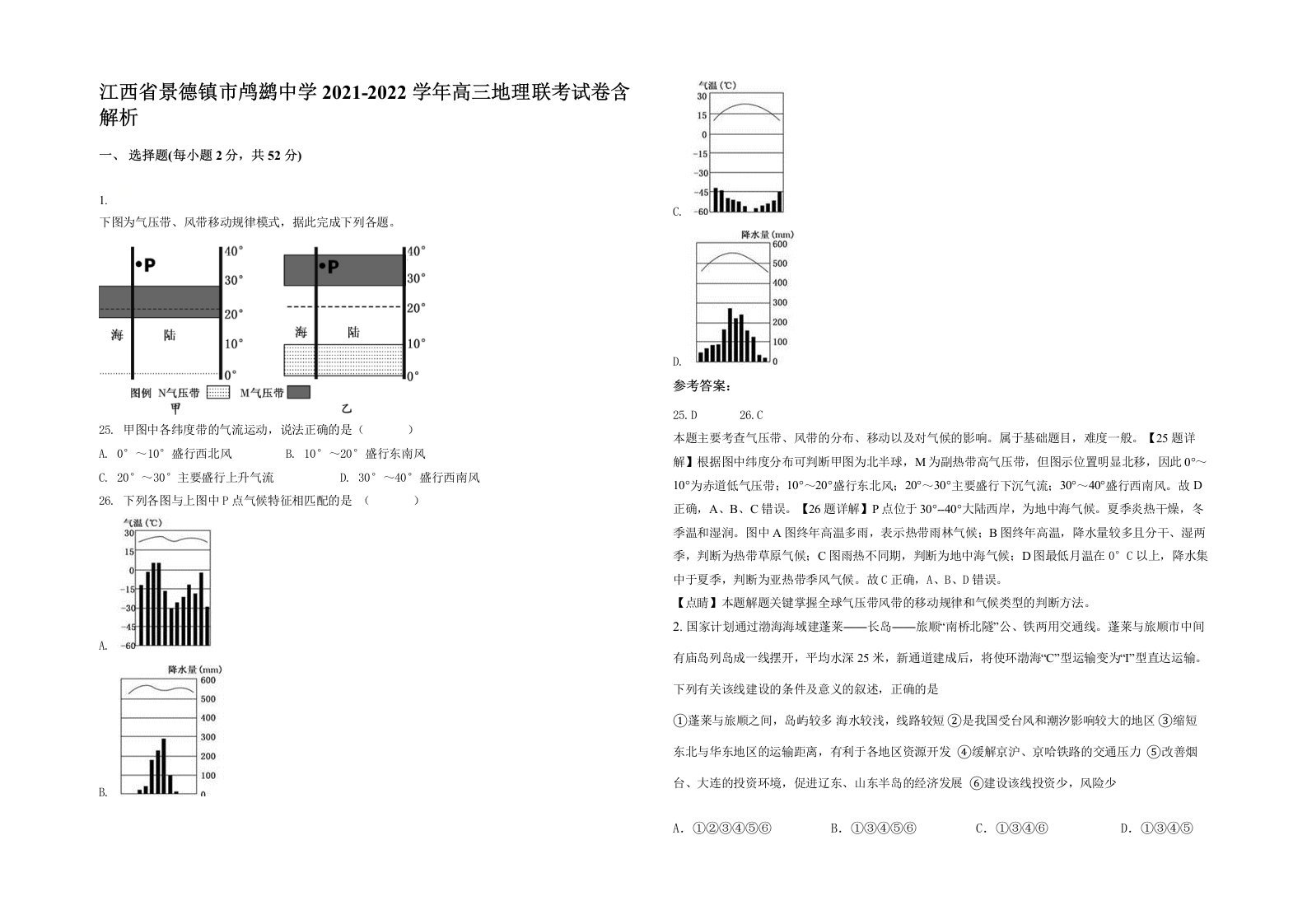 江西省景德镇市鸬鹚中学2021-2022学年高三地理联考试卷含解析