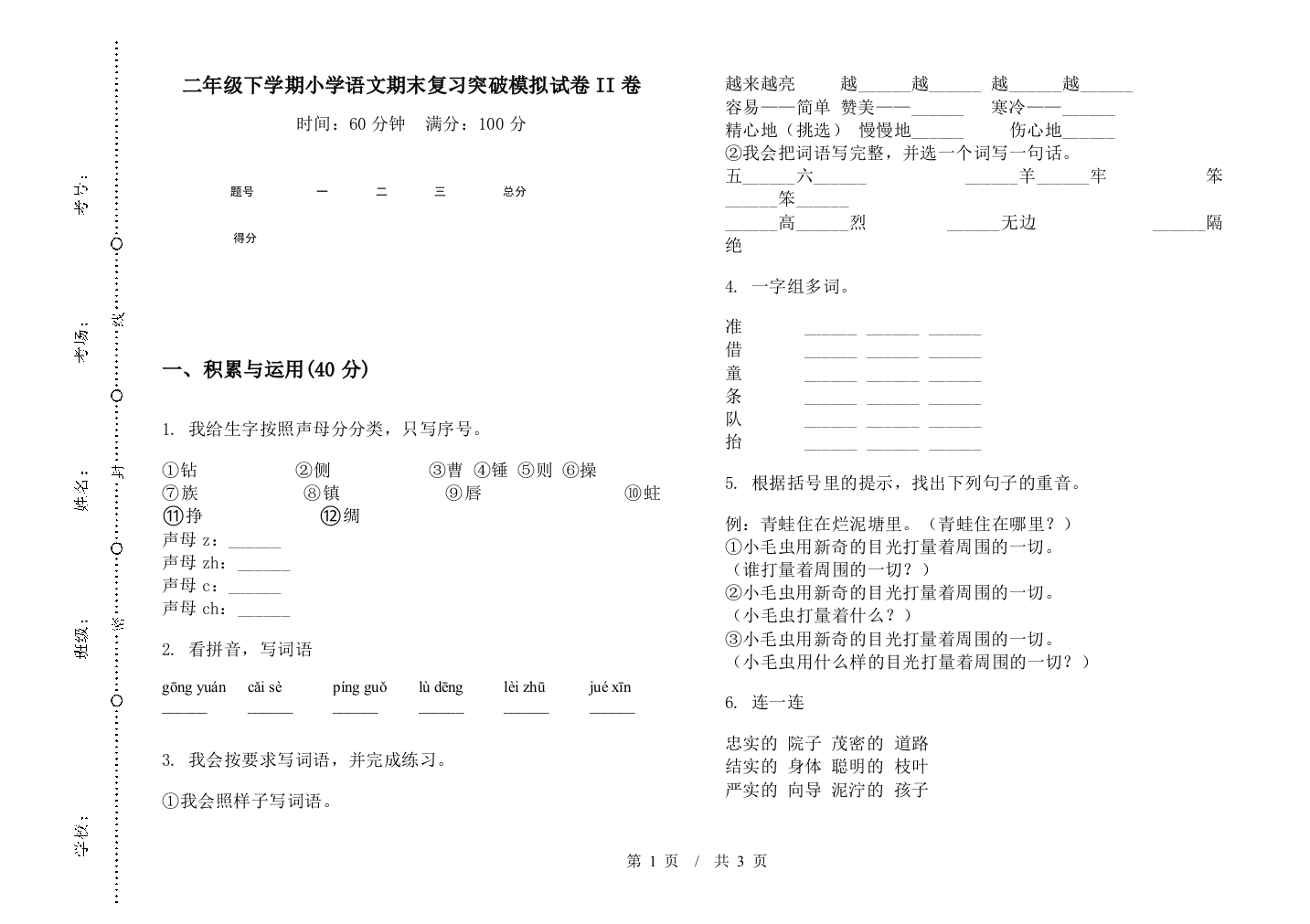 二年级下学期小学语文期末复习突破模拟试卷II卷