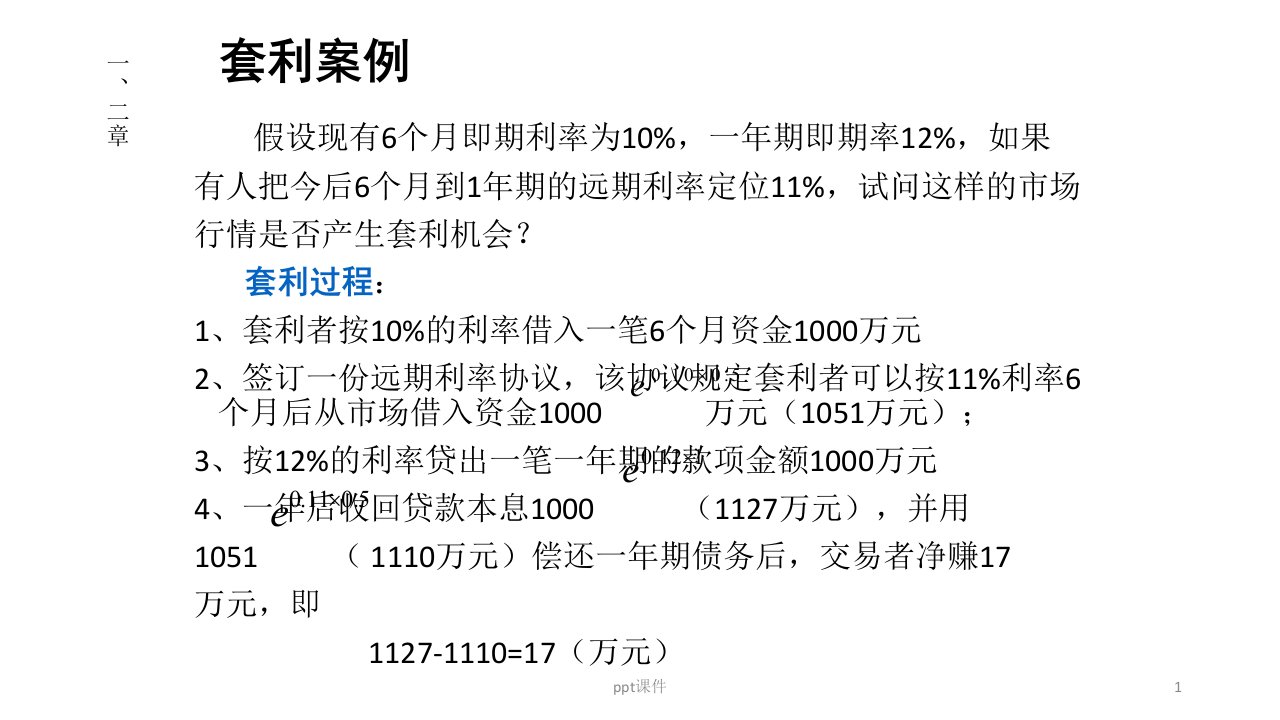 金融衍生工具计算题